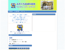 Tablet Screenshot of mizoguchi-hifuka.com